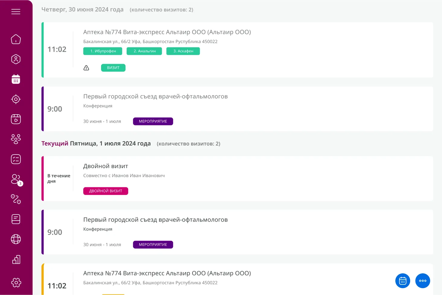 Функциональный модуль: календарь