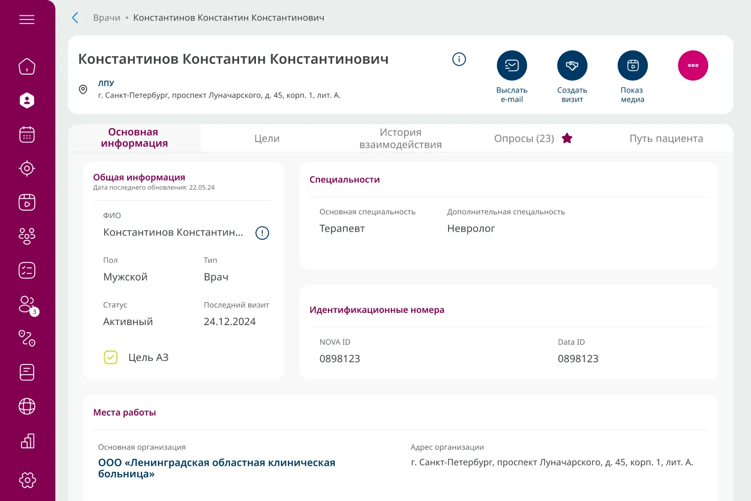 Функциональный модуль: карточка клиента