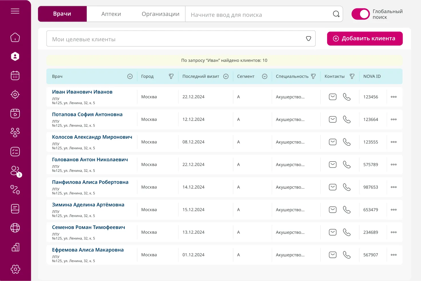 Функциональный модуль: клиенты